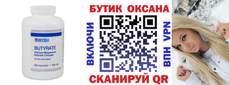 Бутират 1.4BDO  закладки  Черкесск 