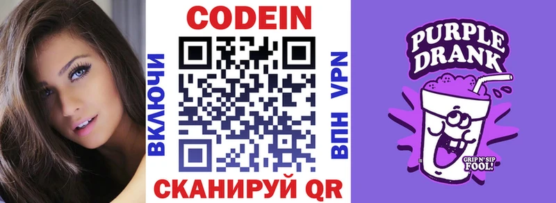 Кодеин Purple Drank  где продают наркотики  Черкесск 